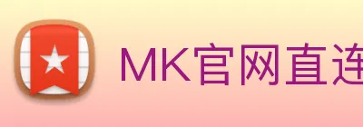 MK官网直连 Logo